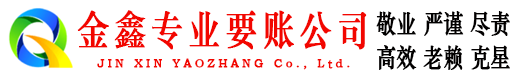 华县要账公司